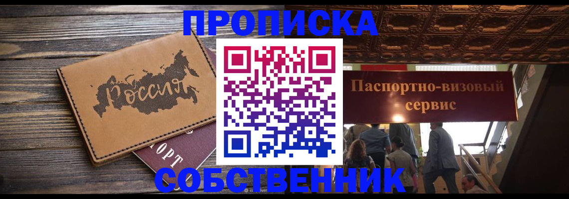 прописка 2025 в Ишиме